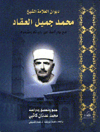 dewan-mohmad -al-3kad.gif - 71.76 kB 